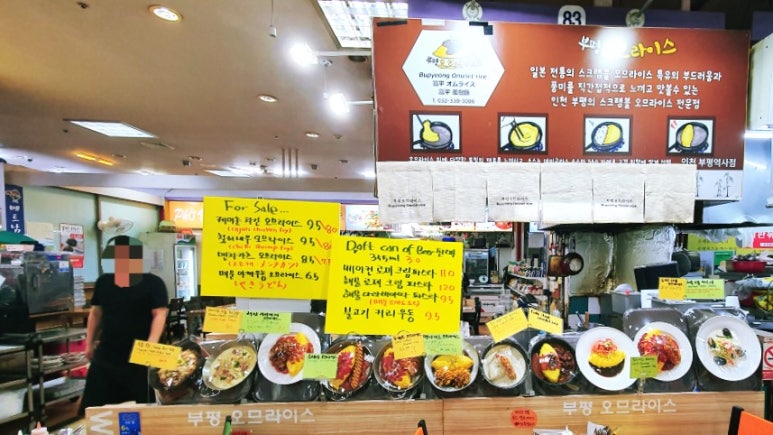 부평오므라이스 이미지