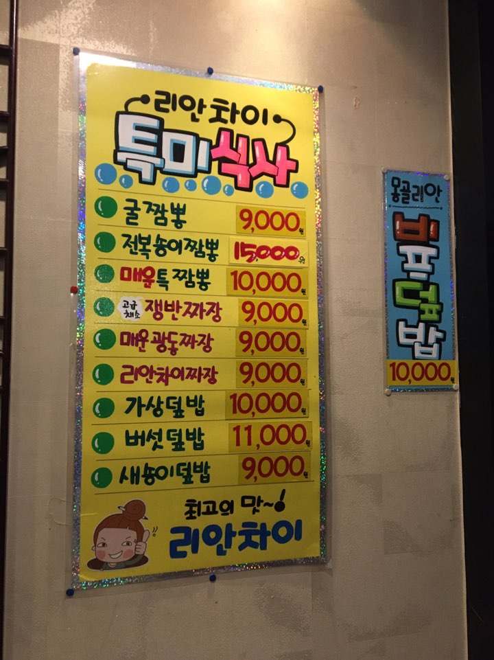 리안차이요리 이미지