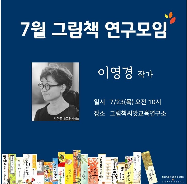 그림책씨앗교육연구소 이미지