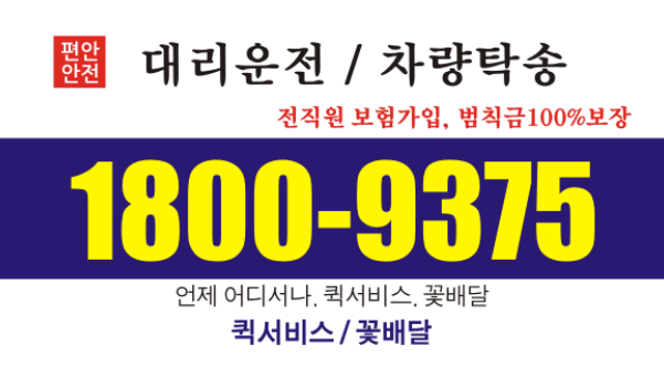 대리운전탁송서비스 이미지
