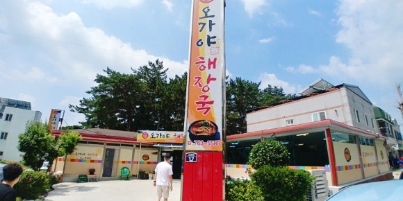 오가야해장국 이미지