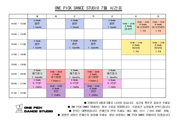 원픽댄스스튜디오학원 이미지