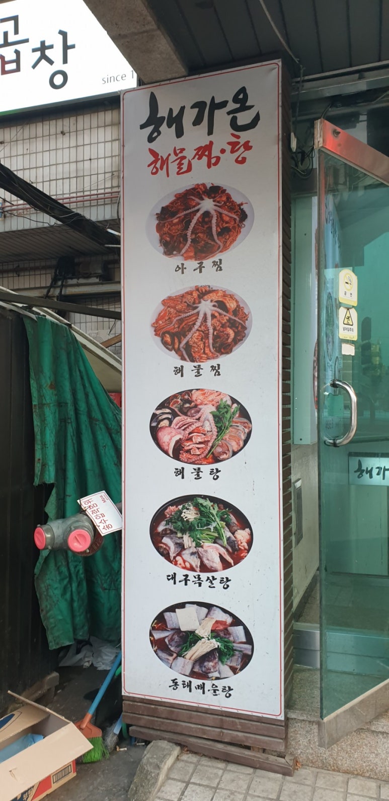 해가온해물찜.탕 이미지