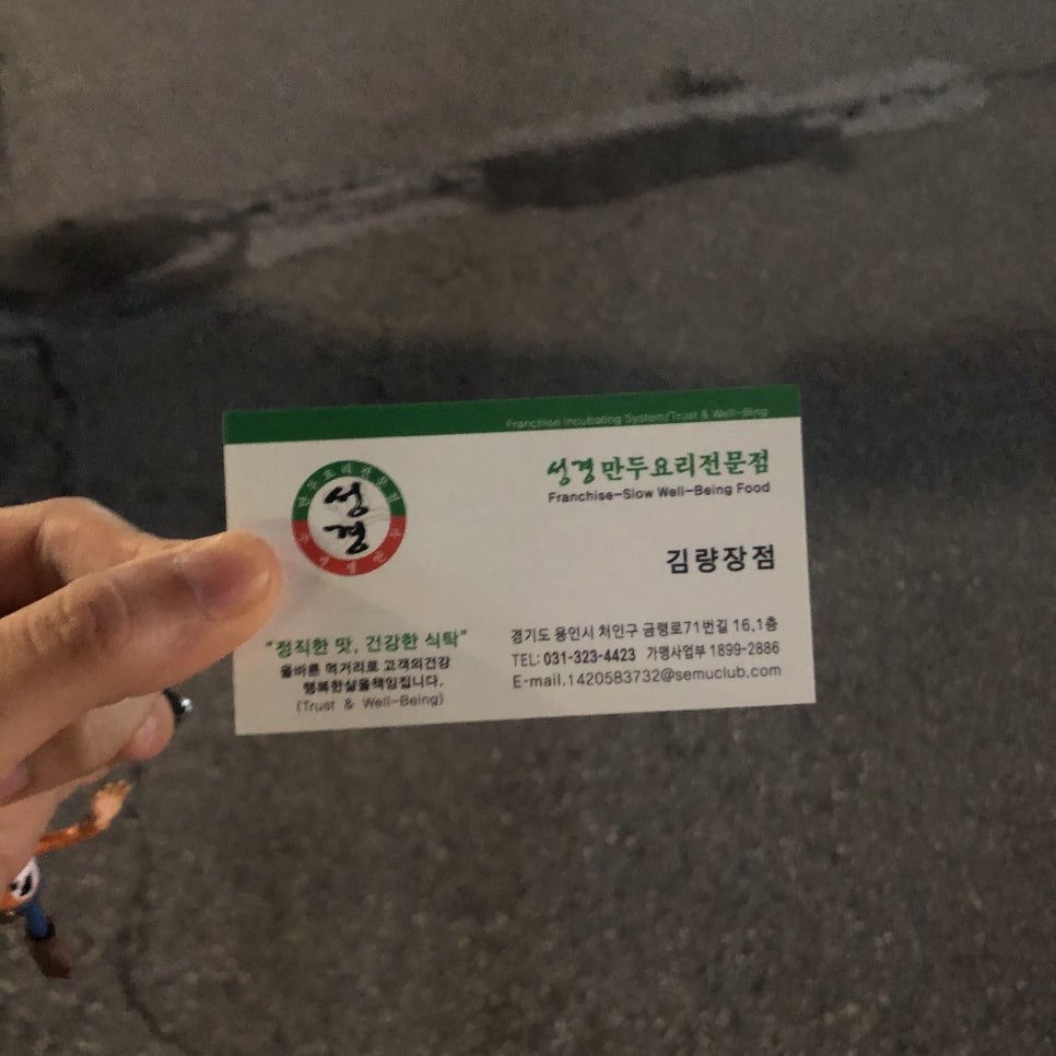 성경만두요리김량장점 이미지