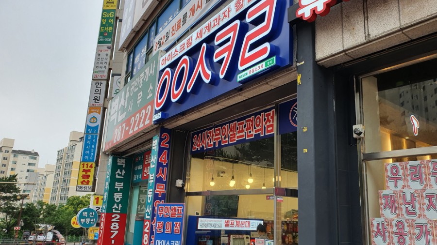 응응스크르(용인) 이미지