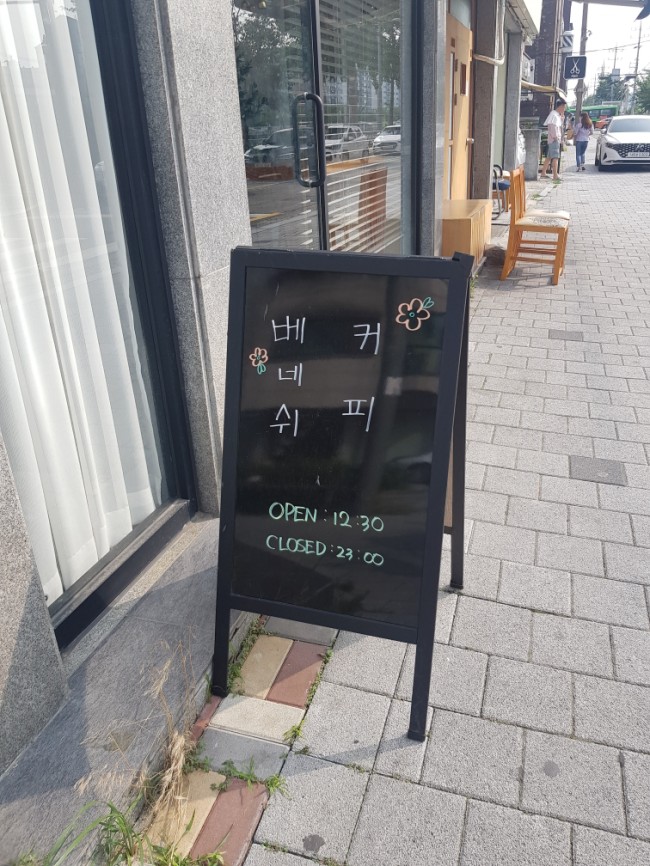 베네쉬 커피(BENESHE COFFEE) 이미지