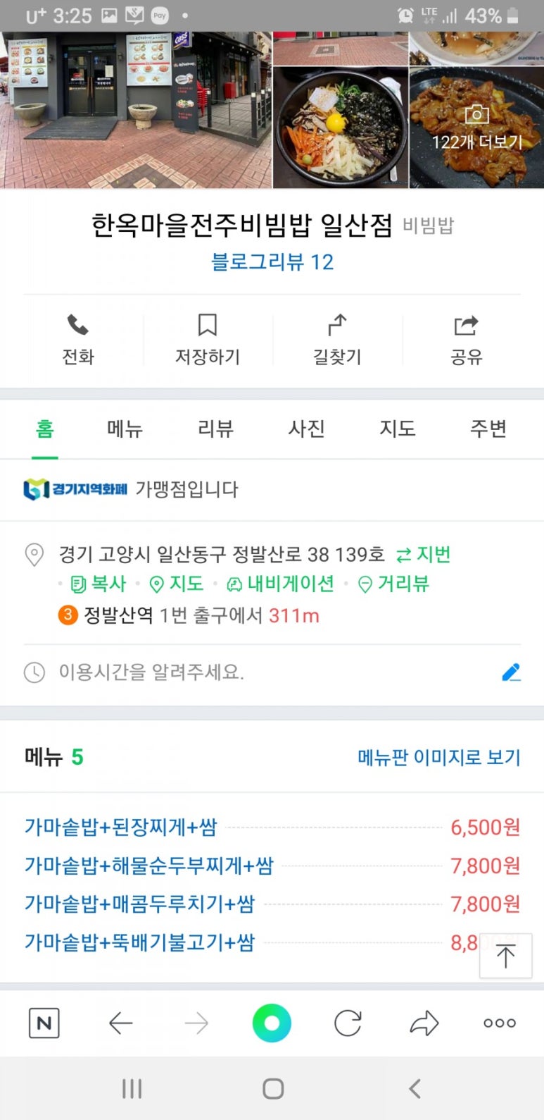 한옥마을 전주비빔밥 일산점 이미지