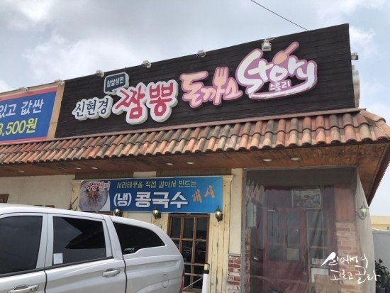 신현경짬뽕.돈까스스토리 이미지