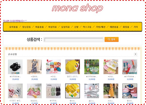 모나샵 이미지