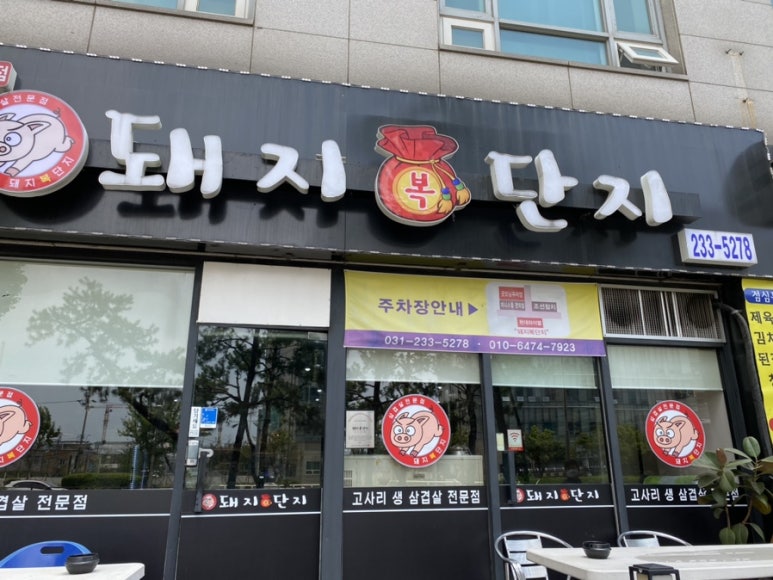 돼지복단지 이미지