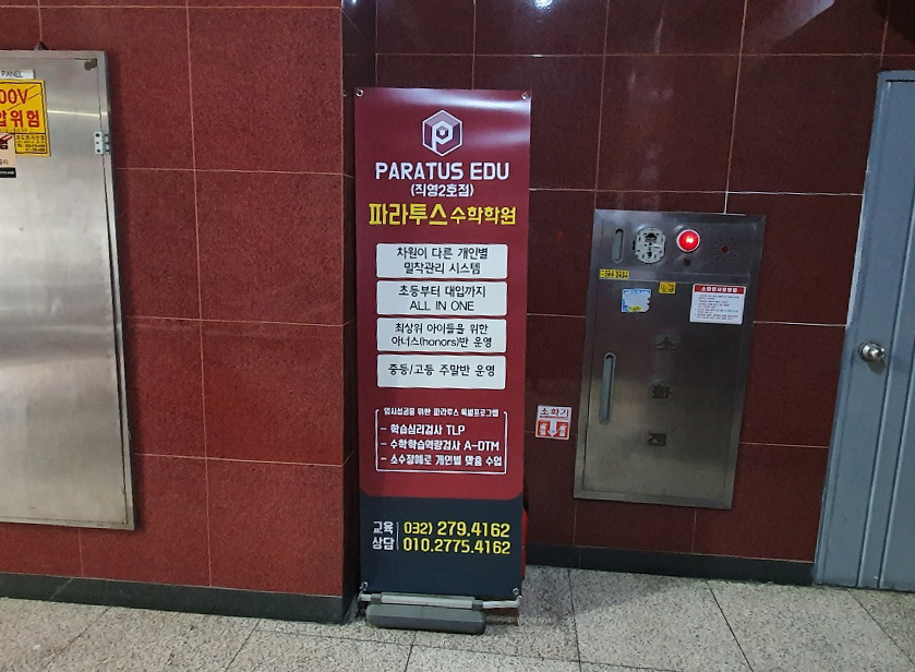 파라투스학원 이미지