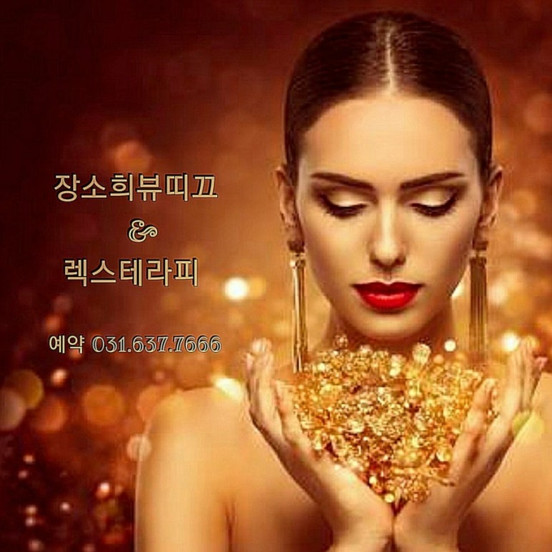 렉스테라피 이미지