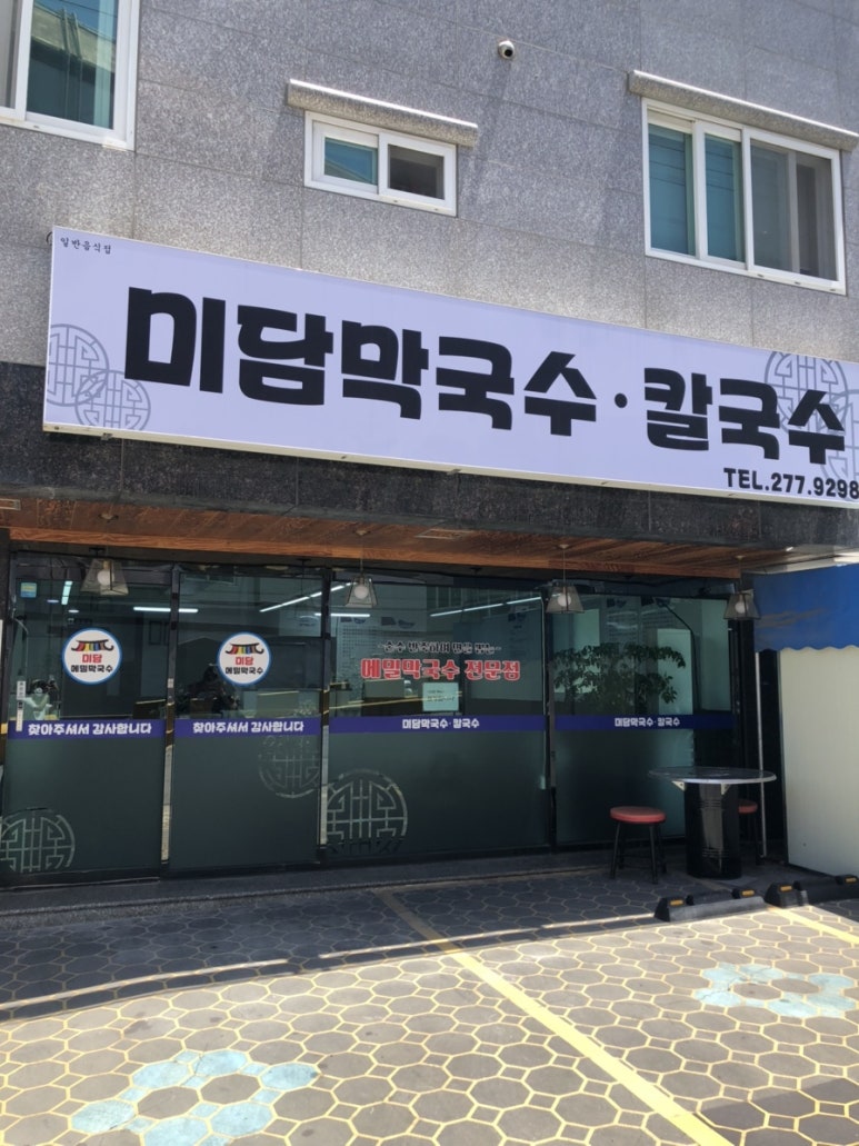 미담칼국수 이미지