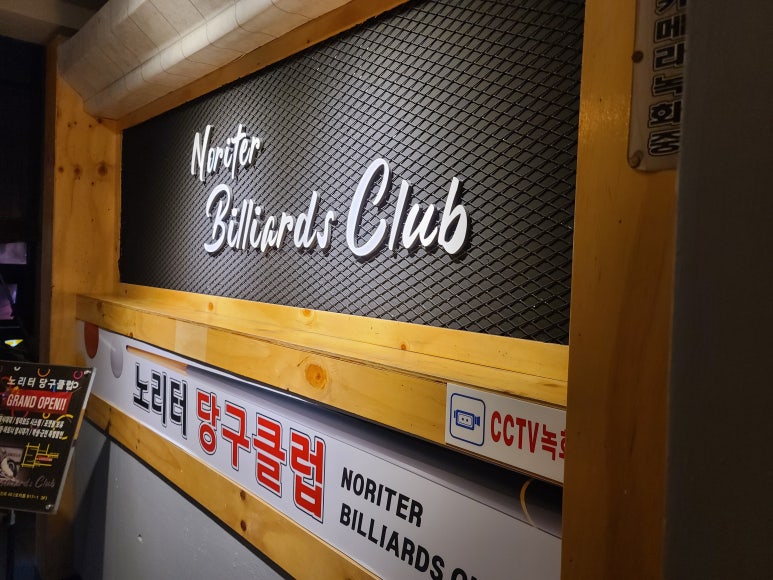 센스당구클럽 이미지