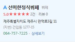 선미뷔페 이미지