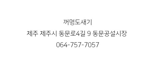 꺼멍도새기 이미지