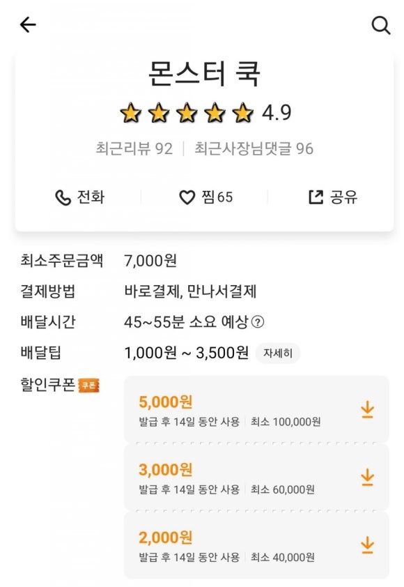 몬스터쿡 이미지