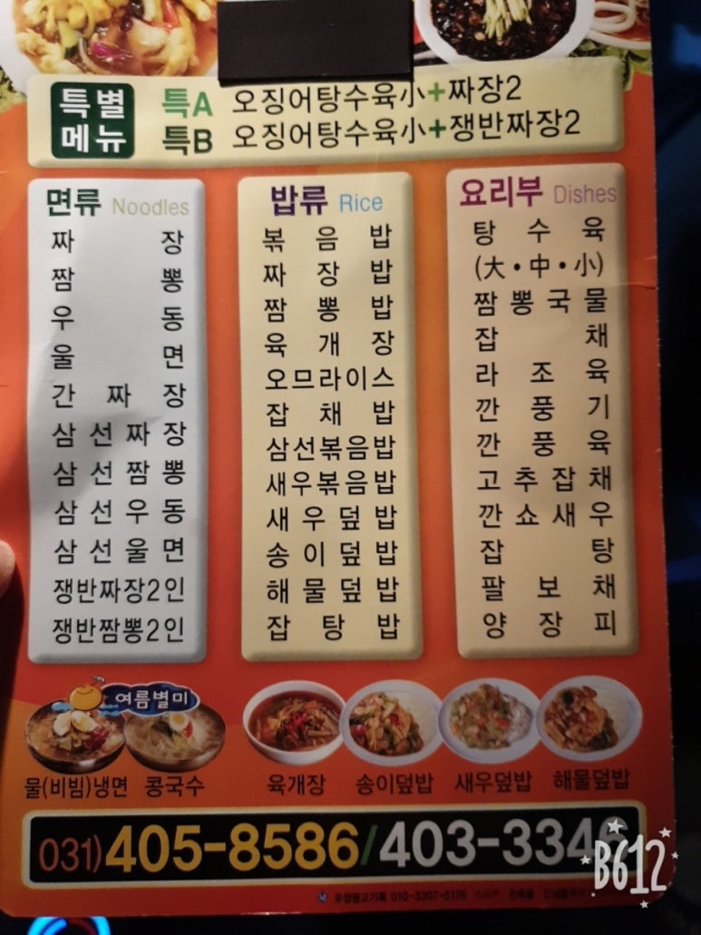 중화요리옥성 이미지