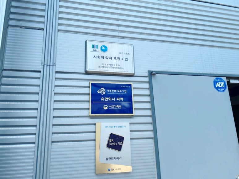 유한회사 싸카 이미지