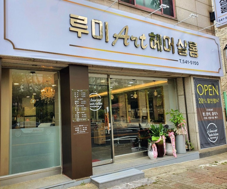 루이아트헤어살롱 이미지