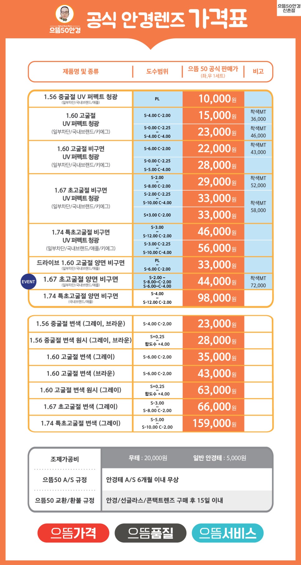 으뜸50안경 이미지