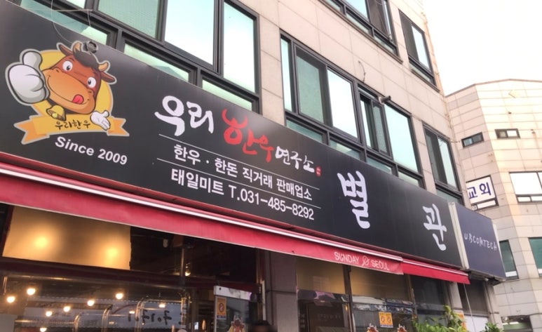 우리한우별관 이미지