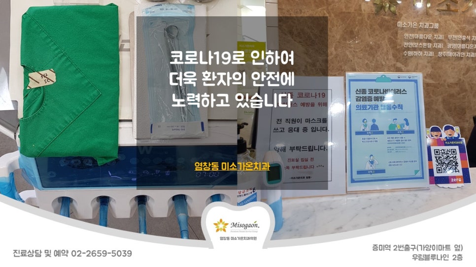 미소가온치과의원 이미지