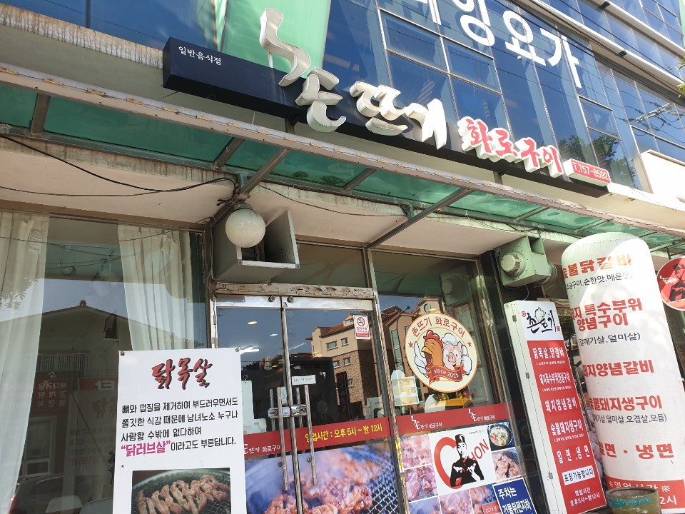 촌뜨기화로구이 이미지