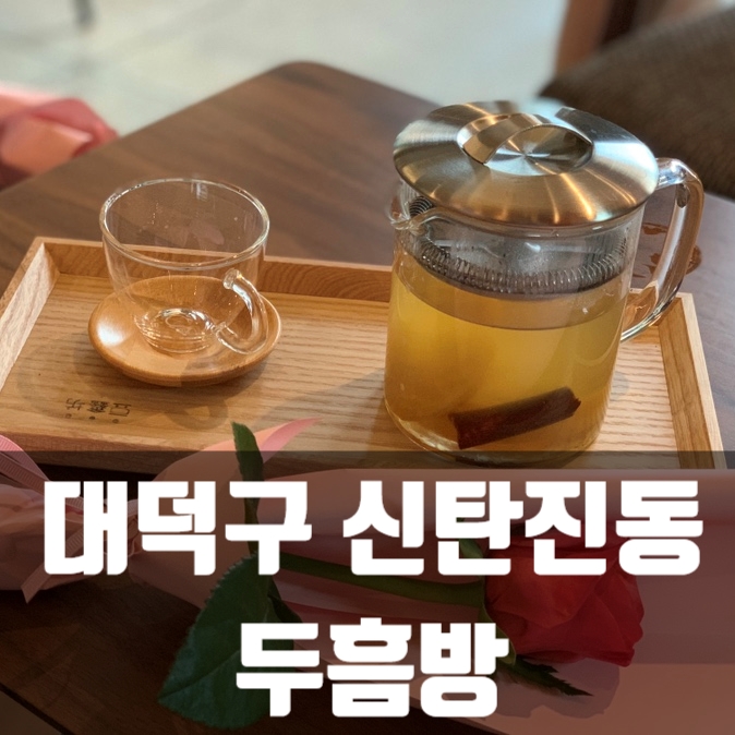 두흠방 이미지