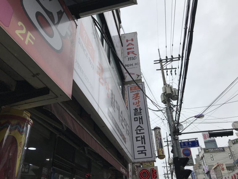 할매순대국 이미지