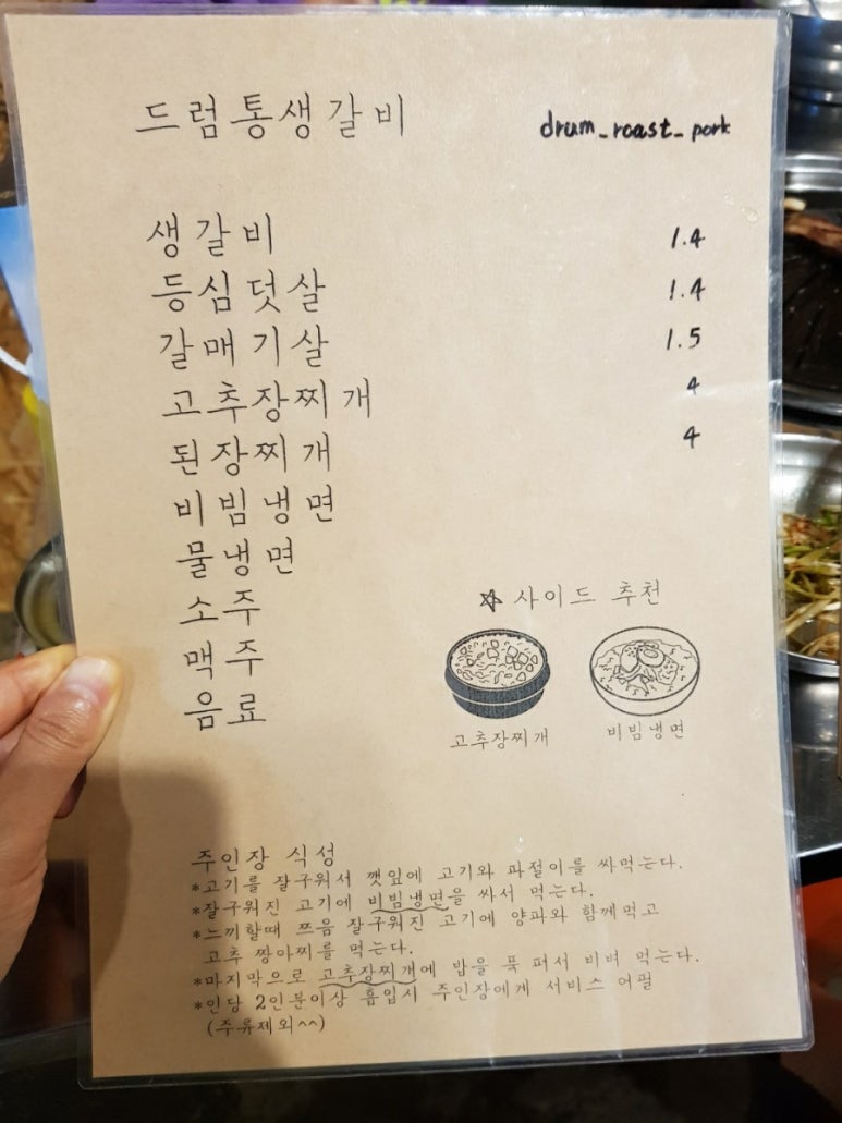 드럼통생갈비 이미지