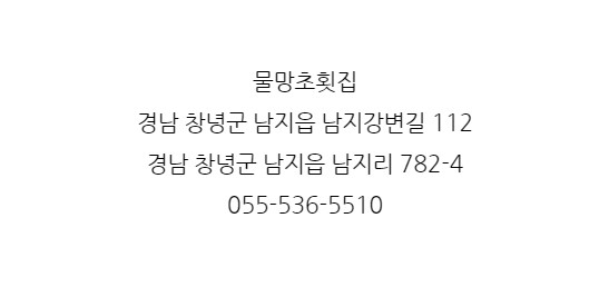 물망초횟집 이미지