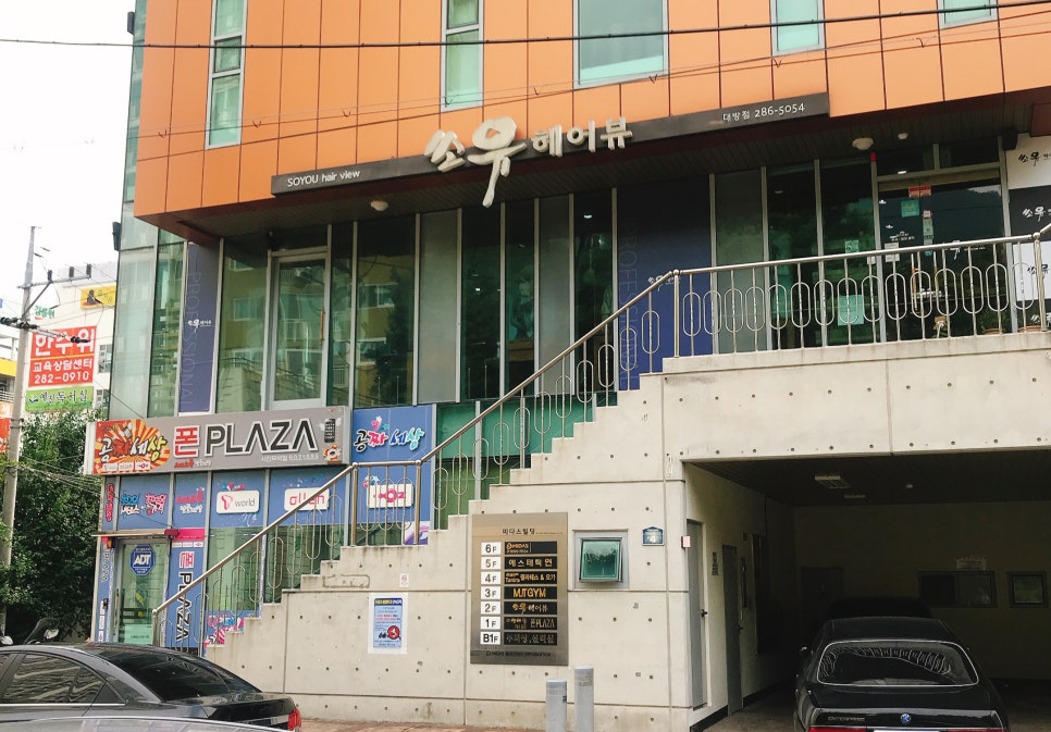 쏘유헤어뷰대방점 이미지