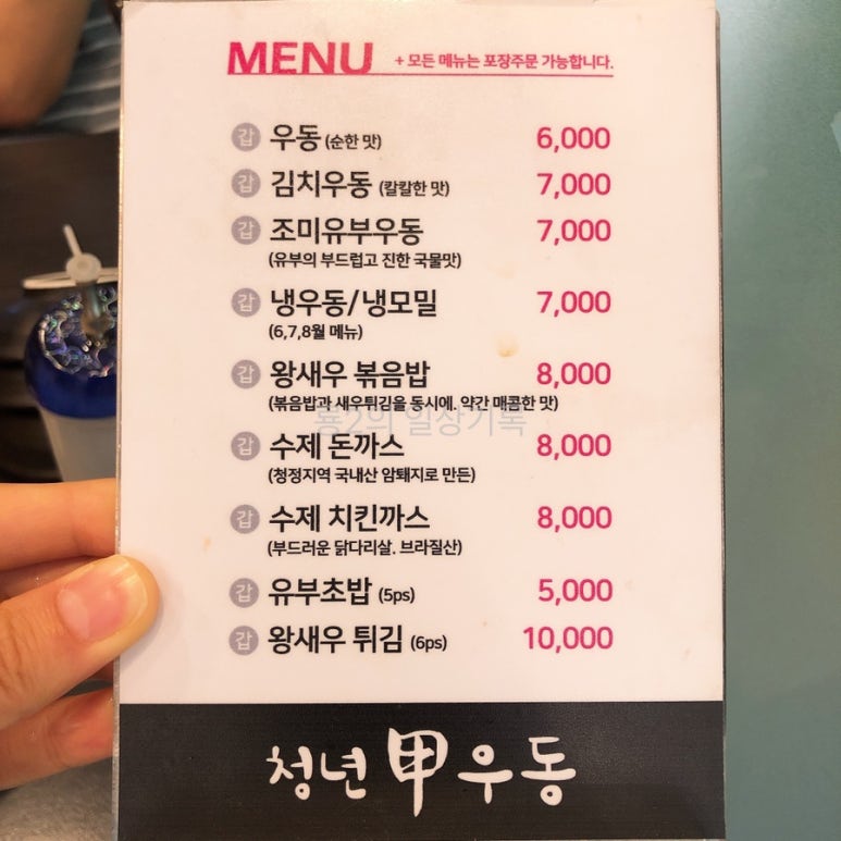 청년갑우동 이미지