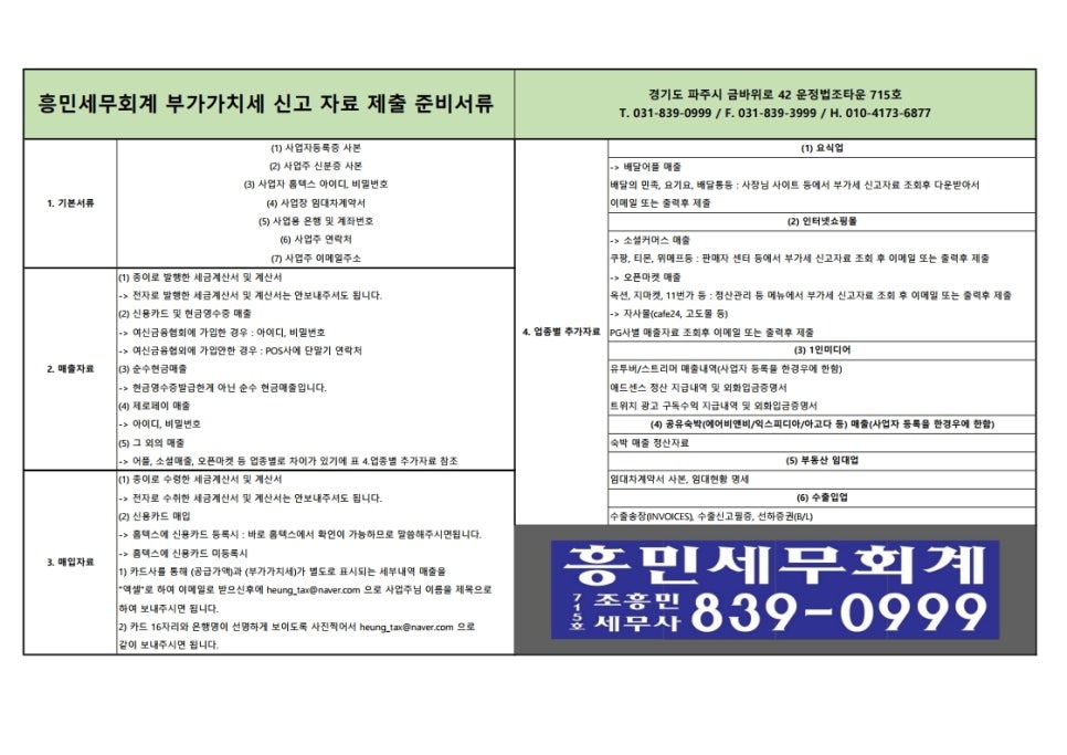 흥민세무회계 이미지