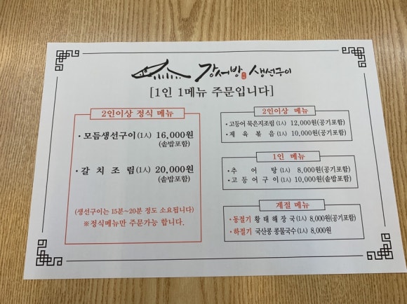 강서방생선구이 이미지