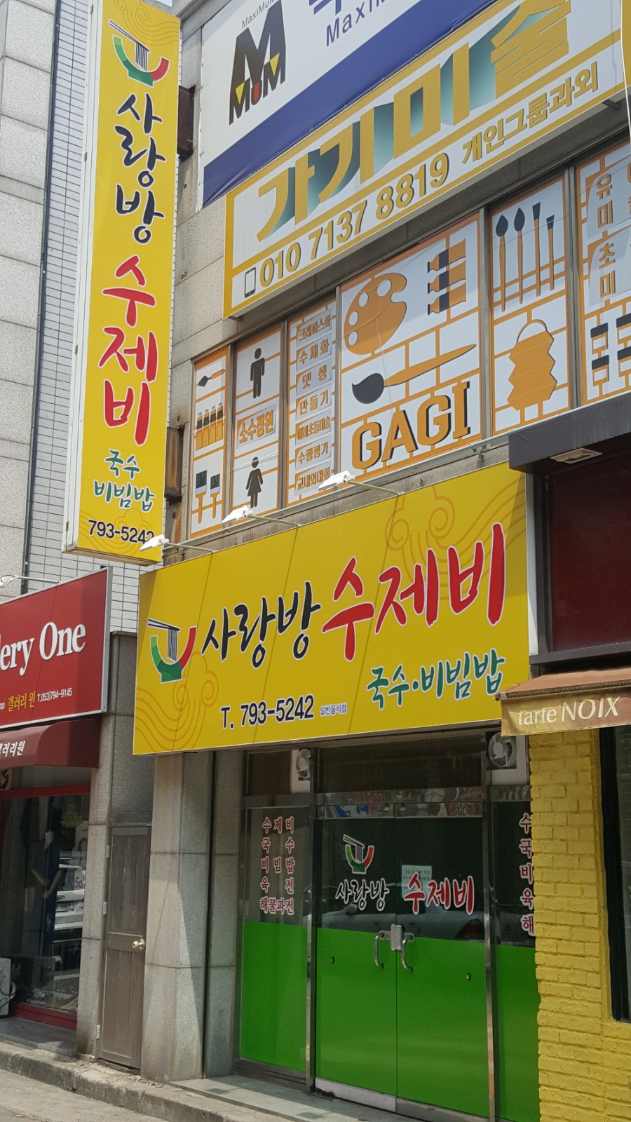 사랑방수제비 이미지
