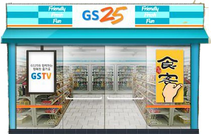 (GS)지에스25시 이미지