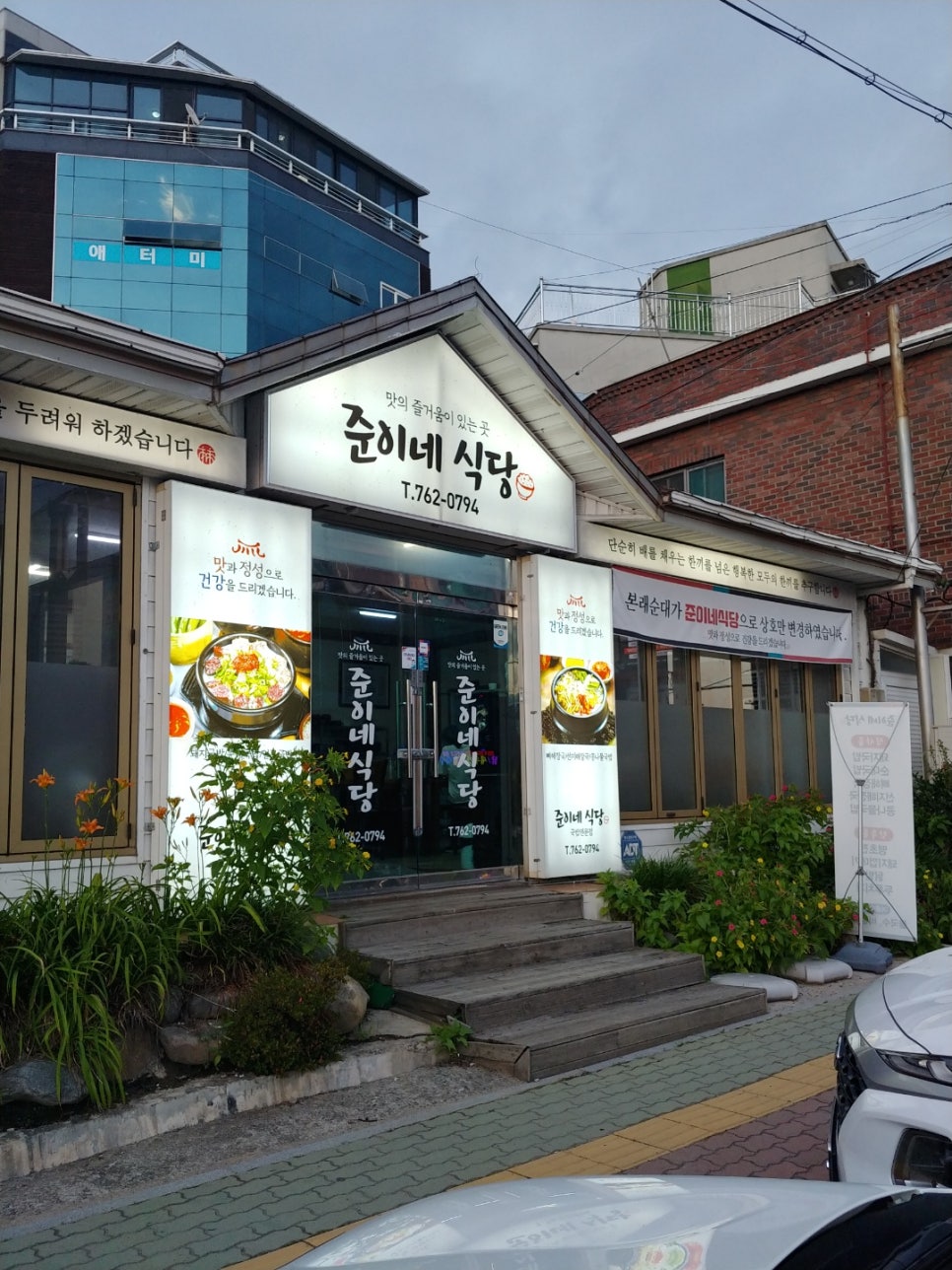 준이네식당 이미지