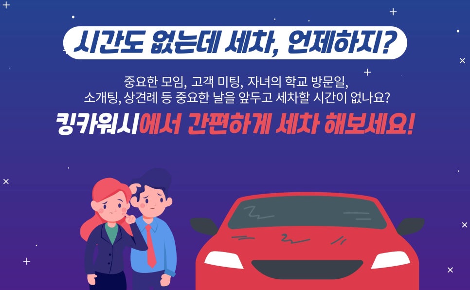 세차킹 이미지