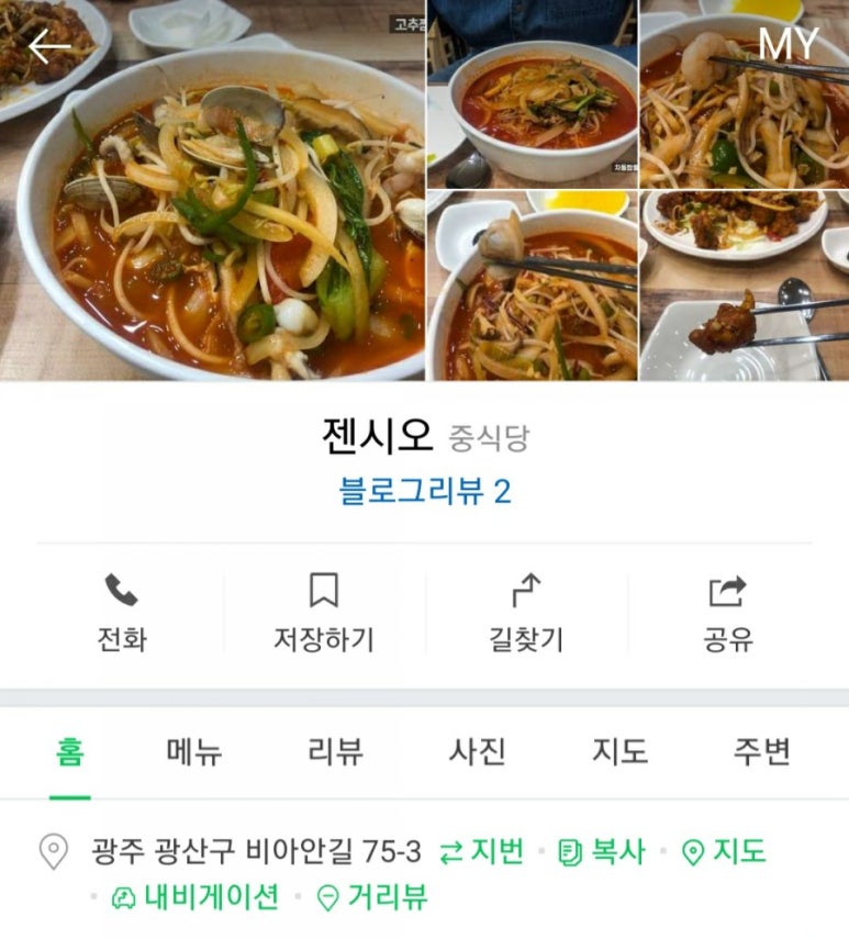 젠시오홍대차돌짬뽕 이미지