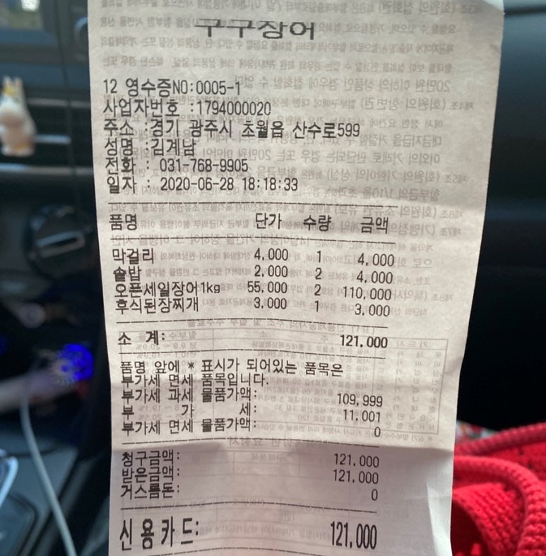 구구장어 이미지