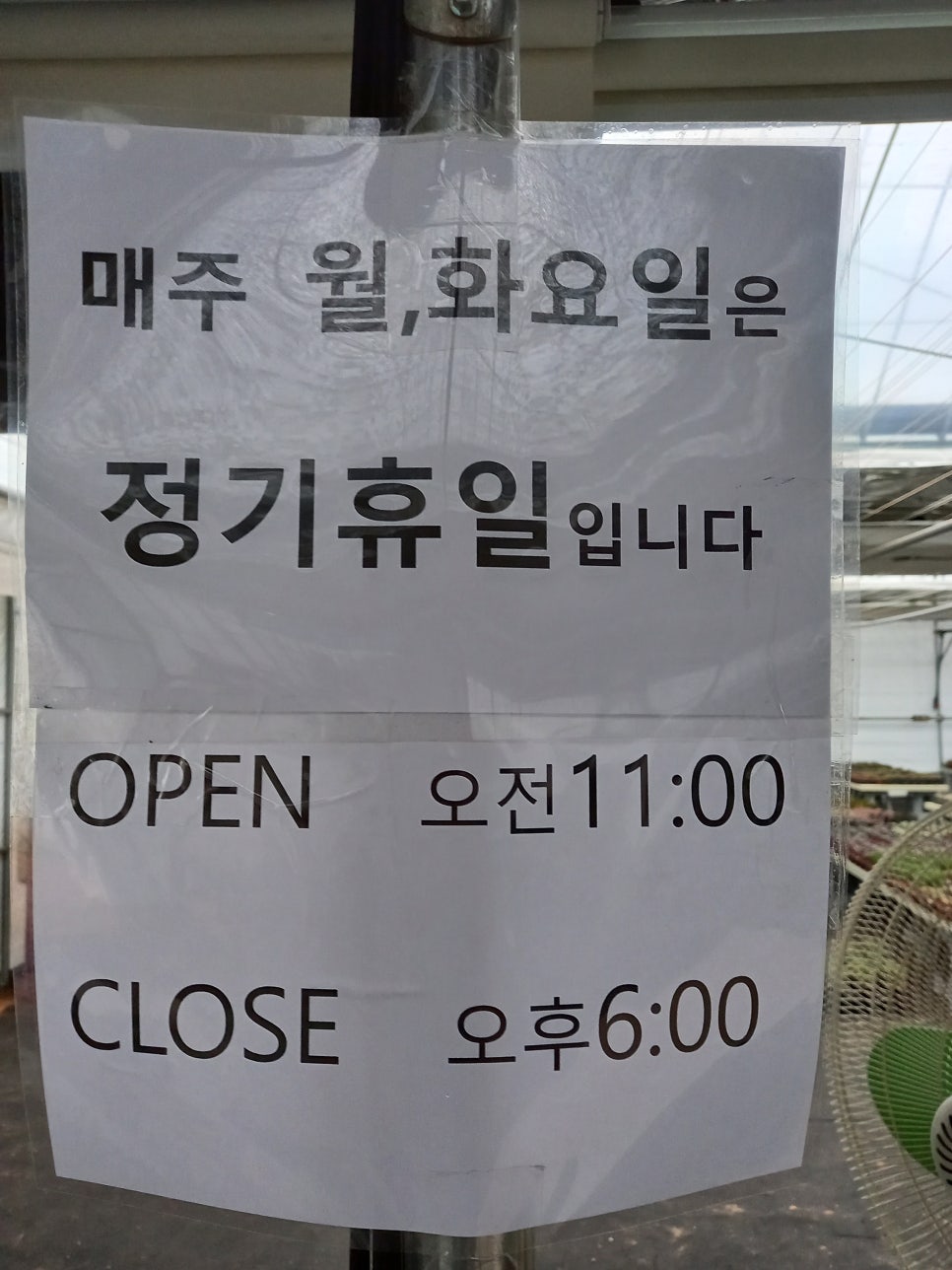 식물농장 이미지