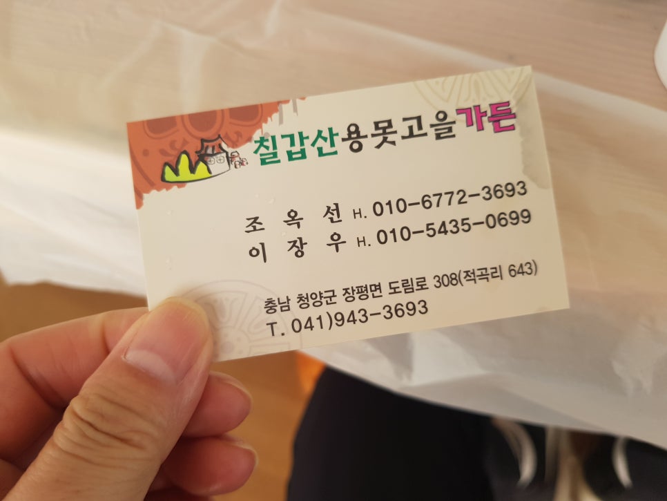 칠갑산용못고을 이미지