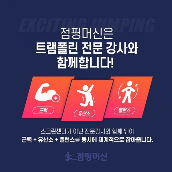 점핑머신 이미지