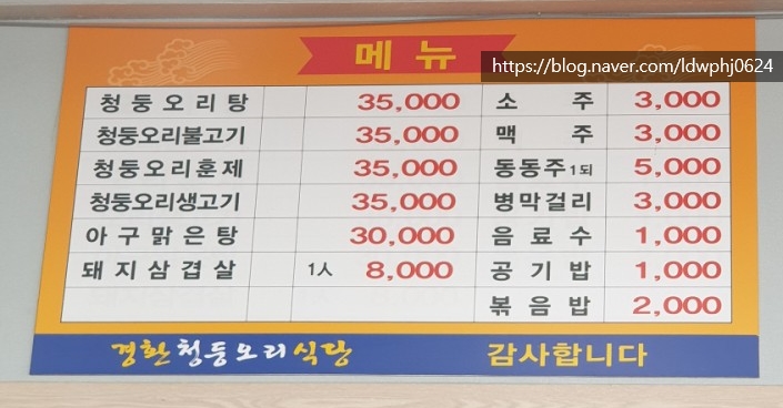 경환청둥오리식당 이미지