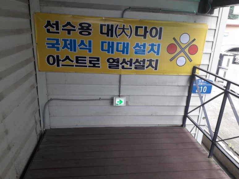 삼거리당구장 이미지
