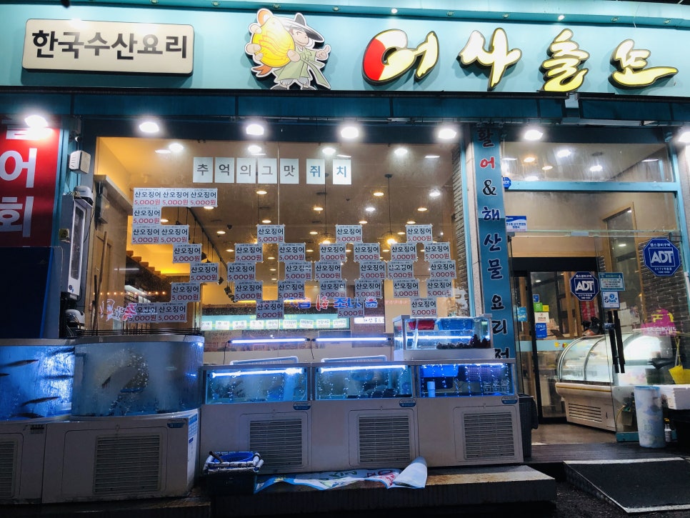 연수횟집 이미지