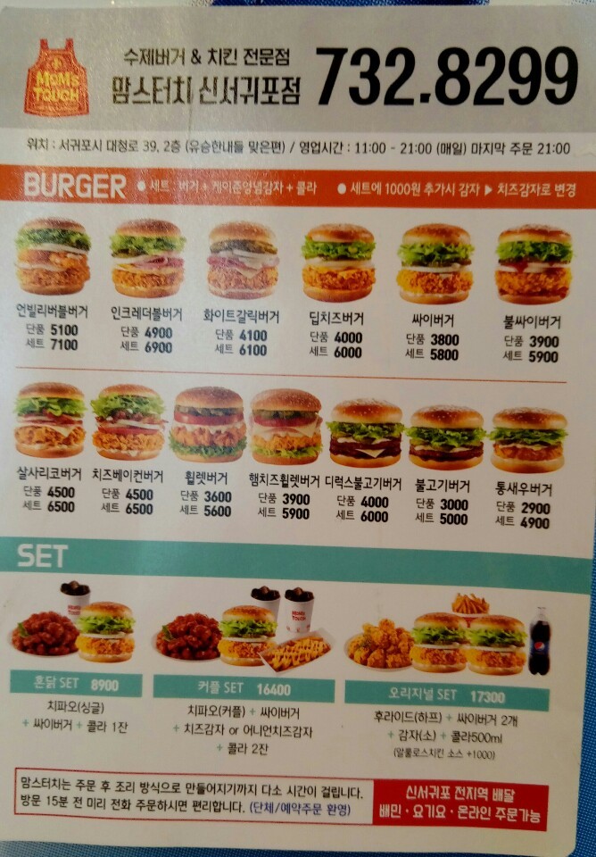 맘스터치신서귀포점 이미지