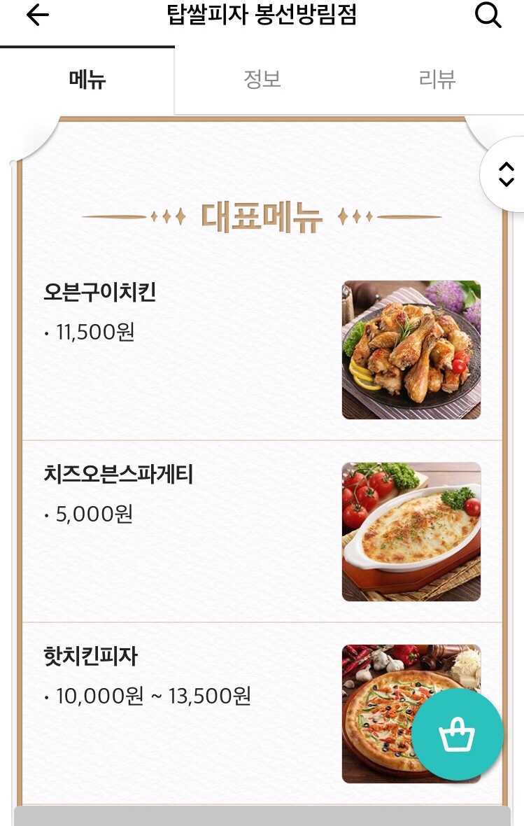 탑피자방림점 이미지